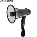 エフアールシー メガホン型拡声器 NX-BV40(W) 録音再生機能搭載 小型 軽量 FRC