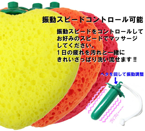 振動調節可能で極め細かい泡立ち！ぶるぶる振動バススポンジ オレンジ