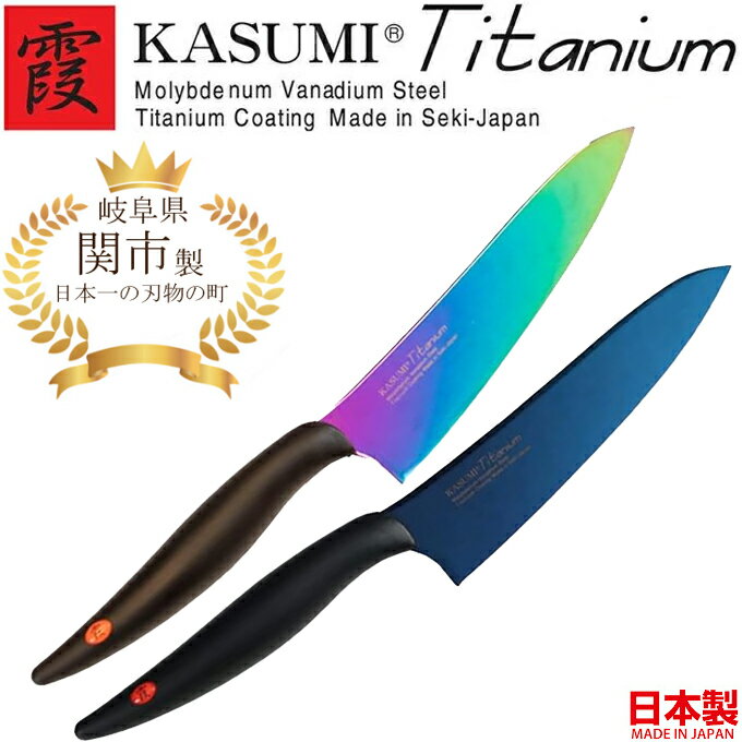 Rakuten - スミカマ (SUMIKAMA) 霞(KASUMI) チタニウム 小包丁 13cm 22013