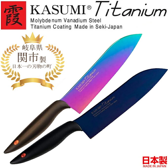 Rakuten - スミカマ (SUMIKAMA) 霞(KASUMI) チタニウム 三徳包丁 18cm 22018