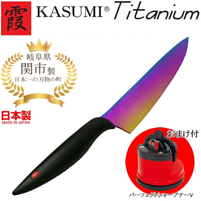 乐天商城 - 【スミカマ 剣型包丁 22020/RA+包丁研ぎ器】 SUMIKAMA 霞(KASUMI) チタニウム オパール 20cm