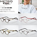 老眼鏡 クリックメトロ 国内正規品 掛け外し シニアグラス リーディンググラス 首掛け 調整可能 全4色 Clic Metro