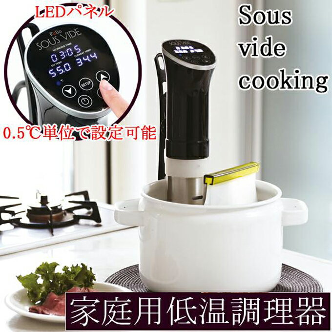 楽天市場】低温調理器 sous videの通販 楽天市場】低温調理器 sous videの通販