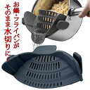 Felio ワンタッチ シリコン水切り F20540グレー F20533レッド 食洗機対応 シリコン製 水切り 湯切り 取りつけ簡単