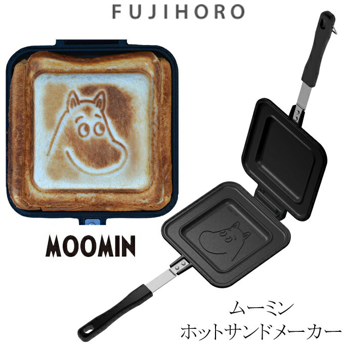 ムーミン ホットサンドメーカー 直火用 富士ホーロー セパレート ホットサンド 耳まで フッ素加工 アウトドア キャンプ BBQ
