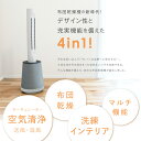 7Life 快適タワー Air Care 4in1 空気清浄 布団乾燥 送風 温風 空気清浄機 布団乾燥機 サーキュレーター エアークリーナー LED ライト ナイトライト 靴 衣類 乾燥 室内干し パワフル乾燥 HEPA フィルター ダニ退