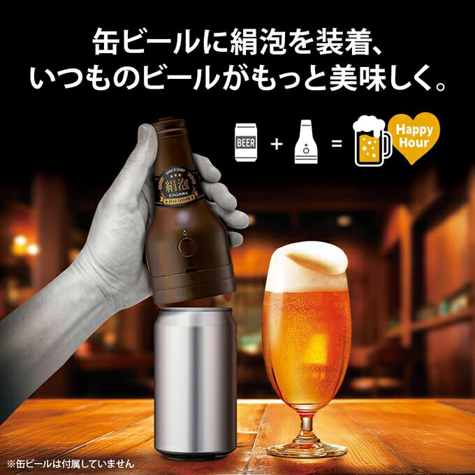 ビールサーバー 缶ビール用 絹泡 ビンタイプ ...の紹介画像2
