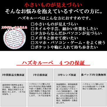 送料無料 ハズキルーペ　コンパクト　クリアレンズ　1.6倍　最新モデル　ブルーライト対応　老眼鏡　ルーペ