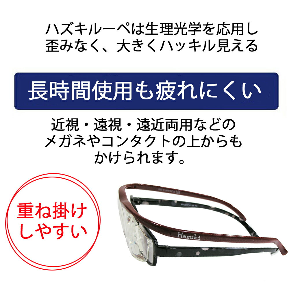 ハズキルーペ　ラージ　クリアレンズ　1.32倍　最新モデル　ブルーライト対応　老眼鏡　ルーペ 2