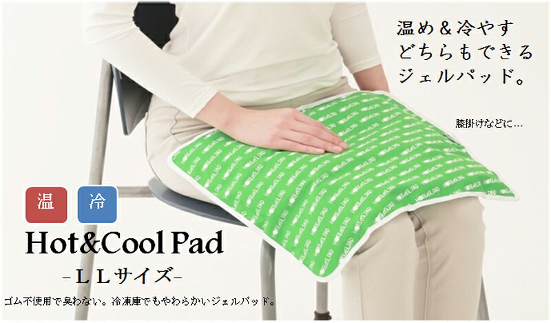 NEW ホット&クールパッド グリーン LLサイズ (ゴム不使用でニオイ軽減NEWタイプ) b-house301-10073711 びっくり!House サンプル画像2