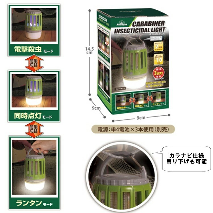 殺虫カラビナライト アウトドア用虫除け 2Way 殺虫ランタン 電撃殺虫 電灯兼用 明かり付き通販格安セール情報　楽天　通販