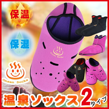 ルームソックス 発熱くつしたソックス 温泉ソックス・ショート3足組 /ロング2足組 送料無料 発熱ソックス 保温保湿 冷え取り靴下 防寒ソックス 男女兼用 メンズ レディース ルームシューズ ユニセックス 防寒アイテム 末端冷え性