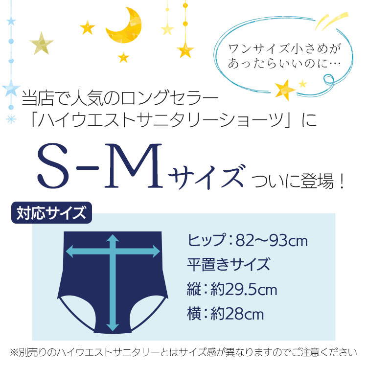 【3枚組】 サニタリーショーツ 深履き S-Mサイズ ジュニア 生理 生理用ショーツ パンツ コットン 綿 夜 ナイト レディース インナー 下着 冷え対策 多い日 温活 フェムテック フェムケア 2