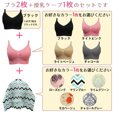 【送料無料】授乳ブラ マタニティブラ ノンワイヤー 前開き ワイヤレスブラ【ラクブラ24 マタニティ2枚＋授乳ケープ1枚セット】マタニティー 大きいサイズ セット 授乳服 ノンワイヤーブラ 出産準備 授乳用ブラ 下着 ブラジャー ブラセット