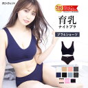 《訳アリ・ハリボー(グミ)進呈中》ナイトブラ 上下セット ブラショーツ 大きいサイズ 育乳 ラクブラ24 インナー 育乳ブラ ブラジャー ショーツ ノンワイヤー 夜用ブラ 脇肉 ブラ 脇高