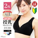 《訳アリ・ハリボー(グミ)進呈中》授乳ブラ 垂れ防止 前開き マタニティブラ ノンワイヤー レース授乳ブラ・2枚セット クロスオープン 大きいサイズ ストラップ...