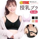 授乳ブラ 垂れ防止 前開き 大きいサイズ マタニティブラ ノンワイヤー ラクブラ24ワイヤレスブラマタニティー セット 授乳服 ノンワイヤーブラ 出産準備 授乳用ブラ 下着 ブラジャー ブラセット