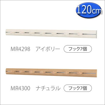 壁付け【ラージレールフック】120cm | フック おしゃれ 壁に付けられる家具 石膏ボード用 ウォールハンガー 壁掛けハンガー 洋服掛け 壁 ハンガー レールフック 壁掛けフック 帽子掛け コートハンガー コート掛け ハンガーフック 玄関 レール 収納 フックハンガー カバン掛け