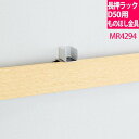 長押ラック用【D50用 ものほし金具】| 壁に付けられる家具 壁掛け ウォールハンガー ハンガー 壁掛けハンガー 洋服掛け コートハンガー コート掛け 壁付け ウォール 長押 なげし ラック 物干し 棚 飾り棚 ハンガーラック 壁面収納 帽子掛け diy 壁 取り付け 壁棚 壁掛け棚