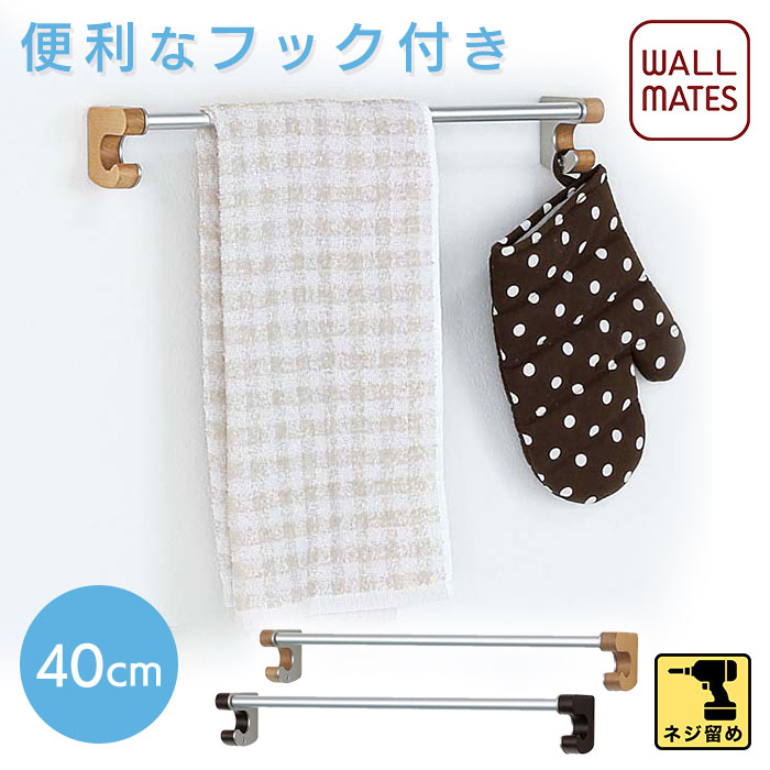 送料無料 sale セール 福袋 アウトレット フック付パイプハンガー 40cm 2色｜ネジ留め専用 タオル掛け タオルかけ 洗面所 壁 diy 壁付け 壁掛け ウォールハンガー タオル ハンガー バー ホルダー キッチン トイレ 台所 在庫処分 final sale セール価格 スーパーセール