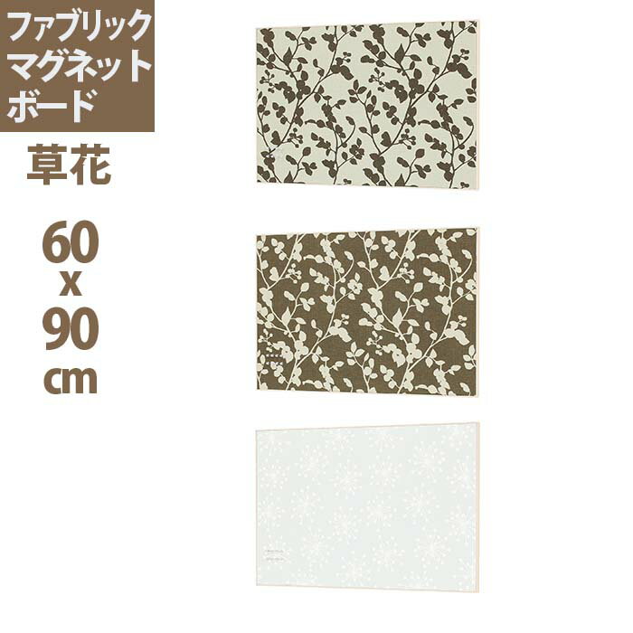 ウォールメイツ 正規品 ファブリックマグネットボード 60X90cm 草花柄 3色|マグネットボード 壁掛け おしゃれ 壁 取り付け ファブリック 布 マグネット 磁石 ボード アートボード メッセージボード 伝言ボード 掲示板 ウォールパネル 写真 飾る 賃貸