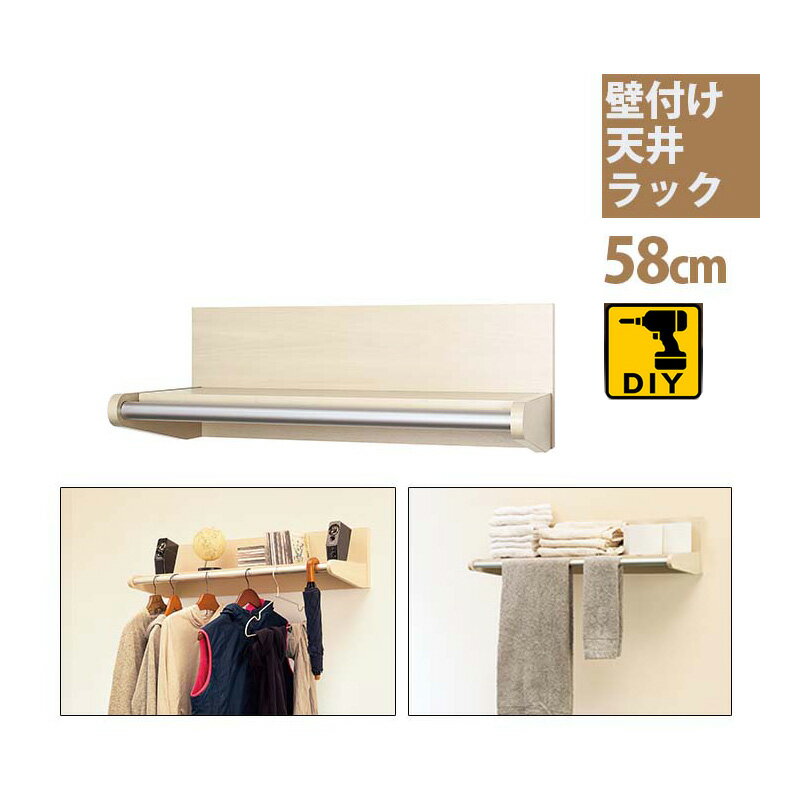 送料無料 sale セール 福袋 アウトレット【壁付け天井ラック】58cm｜壁掛け 壁付け 棚 戸棚 飾り棚 壁面ラック ウォールシェルフ おしゃれ ウォールラック 壁 取り付け 石膏ボード 棚 賃貸 シェルフ 飾り棚 トイレ 壁収納 ディスプレイ 壁面ラック