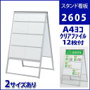 スタンド看板・2605・A4-12枚|不動産 物件 チラシ ケース カードケーススタンド看板 カードケース 差し替え式 A型看板 a型 A型スタンド看板 店頭 ...