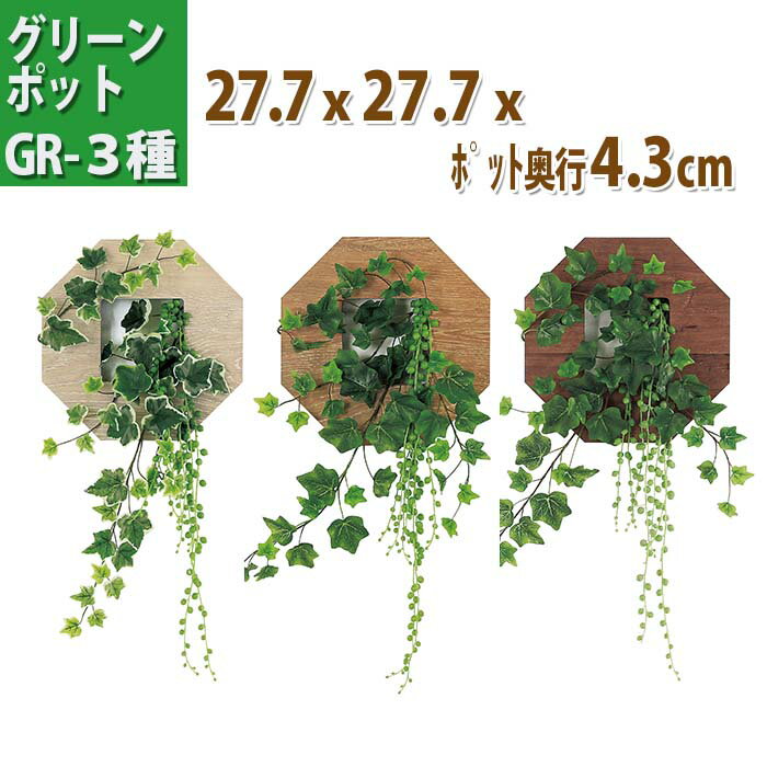 観葉植物 壁掛け フェイクグリーン 正規品 グリーンパネル デザインポット 八角形パネル|人工観葉植物 インテリア グリーン 事務所 おしゃれ ウォールグリーン アートグリーン インテリアグリーン 壁 リアル リビング 玄関 フラワーギフト