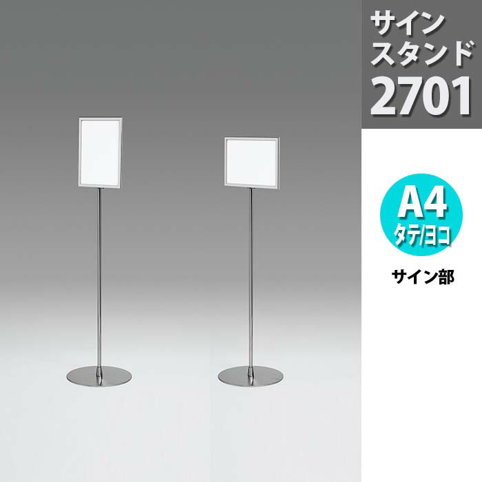 Rakuten - ウォールメイツ 正規品 サインスタンド 直立 両面 タイプ 2701 A4 タテヨコ｜スタンド看板 看板 案内スタンド ポールスタンド マルチメディアスタンド 店舗用 メニュー 案内板 傾斜・直立 切り替え可能 角度調節可能 屋内 店先用 a4 送料無料