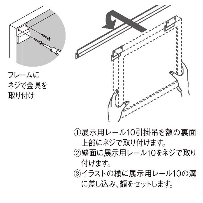 メーカー 正規品 展示用レール10 引掛吊 M-5039｜壁掛けフック 壁にぴったり掛ける 額縁 パネル 取り付け用 金具 安全荷重：5kg 日本製