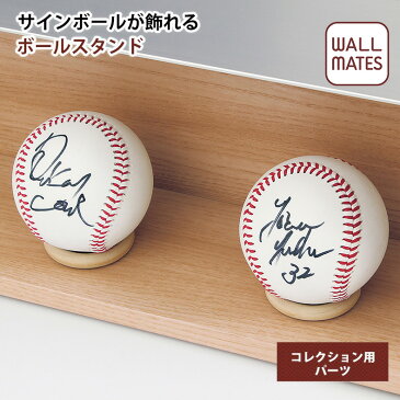 コレクションパーツ ボールスタンド MR4492|コレクション パーツ 野球 ボール コレクションラック アクセサリー コレクションボード フィギュアケース ディスプレイラック ウォールシェルフ ショーケース マグネット 壁 壁掛け 壁付け