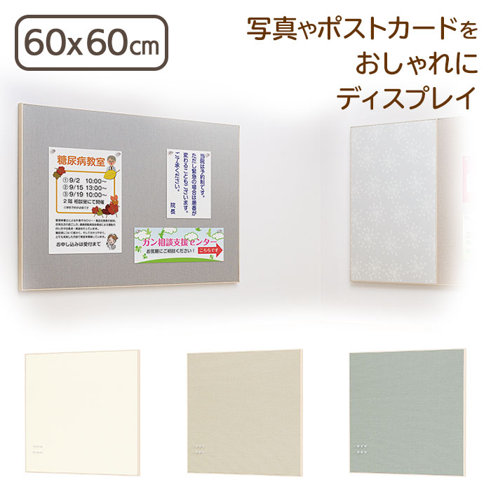 ウォールメイツ 正規品 ファブリックマグネットボード 無地布目調 60X60cm|マグネットボード 壁掛け おしゃれ 壁 取り付け ファブリック 布 マグネット 磁石 ボード アートボード メッセージボード 伝言ボード 掲示板 ウォールパネル 写真 飾る 賃貸