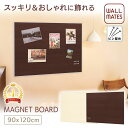 ウォールメイツ 正規品 ウッディ マグネットボード 90X120cm 2色| 掲示板 コルクボード メモボード メッセージボード メニューボード 案内板 インフォメーションボード