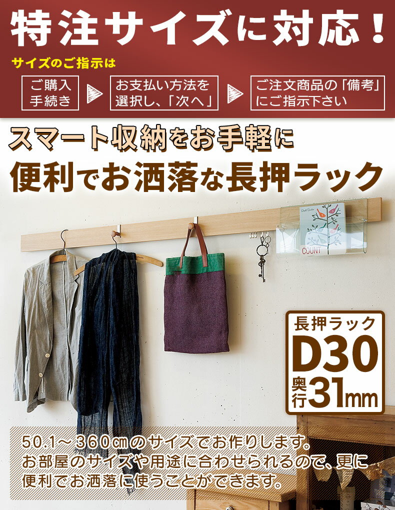 【長押ラック D30】特注サイズ60.1〜70...の紹介画像3