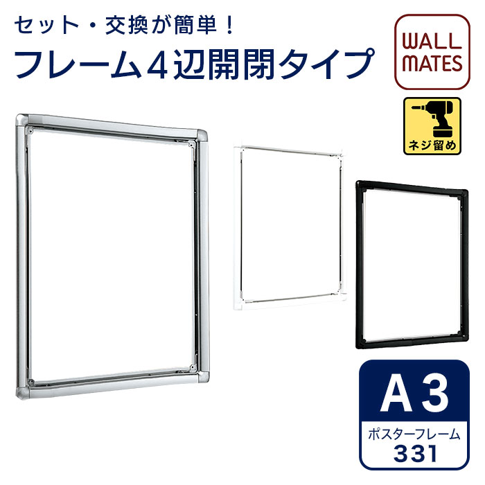 乐天商城 - ポスターパネル 331・A3｜額 額縁 壁掛け 縦長 パネル フレーム 看板 ポスターパネル ポスターフレーム ポスター額 アートフレーム フォトフレーム アルミフレーム アルミ製 ポスター ポスター用 写真 おしゃれ メニュー 案内板 掲示板 ポップ POP 開閉式 白 a3