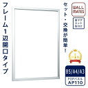 ウォールメイツ正規品【ポスターパネル AP110 サイズ:B5/A4/A3 ステン色】マグネット 付だから 玄関 キッチン 冷蔵庫 掲示板 に貼れて書類を 収納...