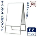 メーカー 正規品 両面 ポスタースタンド 2874 B2|パネルスタンド ポスターパネル 看板 スタンド おしゃれ 店舗用 店舗用看板 パネル ポスター メニュ...