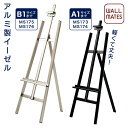 ウォールメイツ正規品【イーゼル 131.6cm(MS173,174)/151cm(MS175,176) 2色:ライトブロンズ/ブラック】アルミ製 折りたたみ ス...