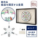 ウォールメイツ正規品【皿ホルダー(皿の額装金具) 16〜30cm用(M-5020)/27〜42cm用(M-5021)】皿 絵皿 用の 額装 のための 金具! お...