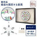 ウォールメイツ正規品【皿ホルダー(皿の額装金具) 16〜30cm 用 M-5020/27〜42cm 用 M-5021 】皿 絵皿 用の 額装 のための 金具 おしゃれ に 皿 を 立体的な 額縁 フレーム に セットして飾れます ※額縁は別売り インテリア パネル ディスプレイ