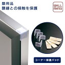 ※額縁の角を保護【コーナー保護パッド★M-937】4個入|額 縁額 フレーム パネル ディスプレイ 四角 角 コーナー コーナーパット コーナーガード 傷 守る...