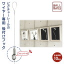 ウォールメイツ正規品【ピクチャーレール オプション ワイヤー用 フック(フック部のみ) ストッパー付 1個入 M-328】壁掛け ピクチャー レール の ワイヤ...