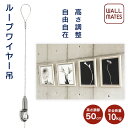 ウォールメイツ正規品【ピクチャーレール オプション ループワイヤー吊 M-349 1個入】ピクチャーレール 引掛け 吊り下げ ワイヤー 額 ワイヤーフック 額吊...