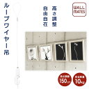 ウォールメイツ正規品【ピクチャーレール オプション ループワイヤー吊 M-376 1個入】ピクチャーレール 引掛け 吊り下げ ワイヤー 額 ワイヤーフック 額吊...