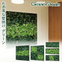 グリーンモード正規品【壁掛け観葉植物(ウォール フェイクグリーン) サイズ:90×35cm/90×90cm】壁掛け できる 壁面 緑化 インテリアグリーン(造花) 額縁 タイプの ウォールグリーン 室内(リビング 玄関)を おしゃれ な カフェ風 グリーン インテリア！ 日本製 その1