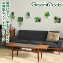 グリーンモード正規品【壁掛け観葉植物(フェイクグリーン) 2色:ホワイト(白)/セピア(茶)】おしゃれ な 壁面 グリーン(ウォールグリーン) インテリアグリーン(造花) リビング 玄関トイレ の インテリア に カフェ風 ウォールデコ！ ポトス アイビー など の ミニ グリーン