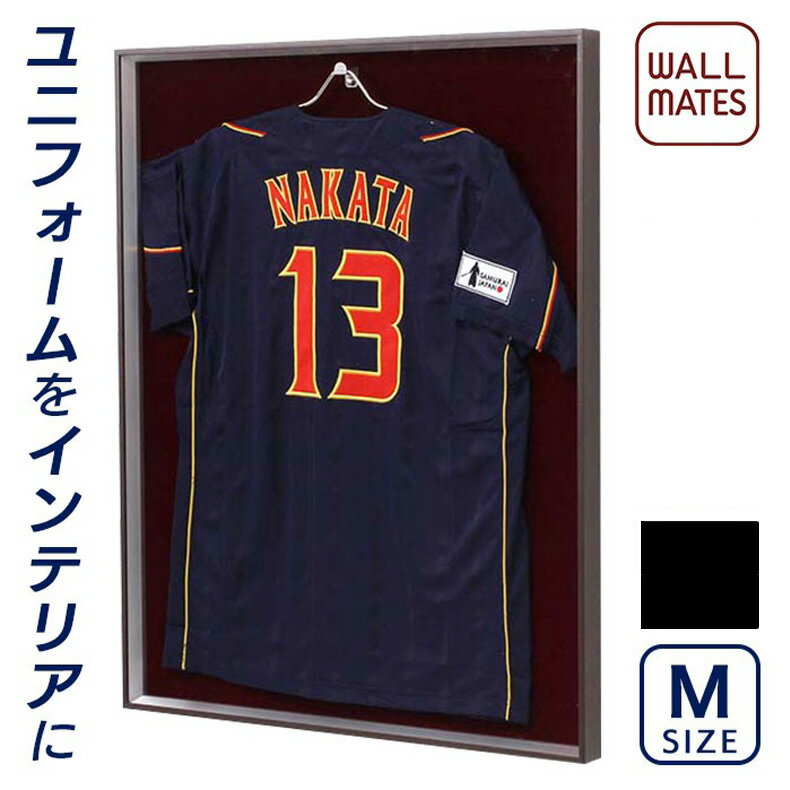 ウォールメイツ正規品【ユニフォーム額 L220SP(濃茶)-Mサイズ】バックボード ブラック 額縁 M～Lサイズの ユニフォーム をハンガーに掛け、フレーム にセット 簡単 おしゃれ に 壁掛け ディスプレイ 額外寸:W75.3×H90.3cm ハンガー付き 日本製 コレクション額