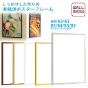 ウォールメイツ 正規品 ポスターフレーム B013 B5 A4 B4 A3 B3 A2 B2 5色|ポスターパネル 額縁 フレーム 額 アートフレーム
