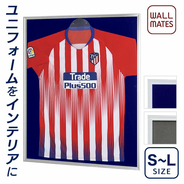 ウォールメイツ正規品【ユニフォーム額 L108S-S / L111S-MS・M・L】アルミ 額縁(ステン色)＋バックボード(ネイビー/グレー) M～Lサイズ ユニフォーム tシャツ フレーム で おしゃれ に 壁掛け ディスプレイ 額外寸:W45.3cm×H55.3cm～W80.3cm×H105.3cm ハンガー付 日本製