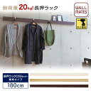 ウォールメイツ 正規品 【お得なセット 送料無料】長押ラックD50 180cm｜壁面収納 ウォールラック 壁掛け レールフック 洋服掛け ウォールハンガー コートハンガー コート掛け おしゃれ 新生活(ワンルーム リビング 玄関 キッチン)応援